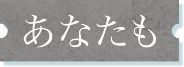 あなたもこんな「ヘアセットの悩み」
                抱えていませんか？